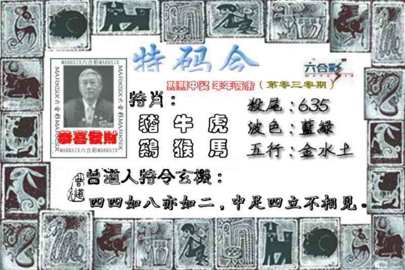 030期特准特码令[图]