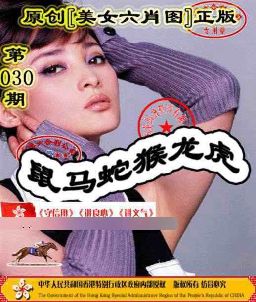 030期另版美女六肖图[图]