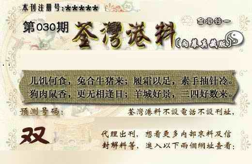 030期茶湾港料《另版》[图]