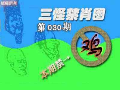 030期禁肖图《另版》[图]