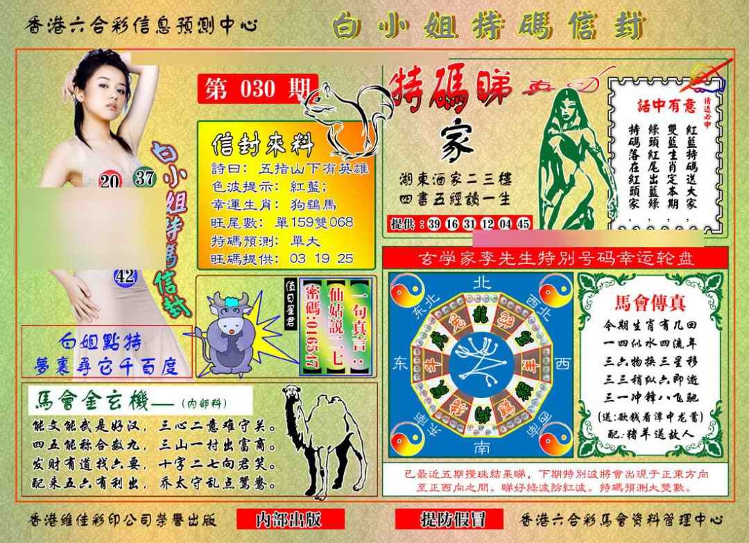 030期白小姐特码信封[图]