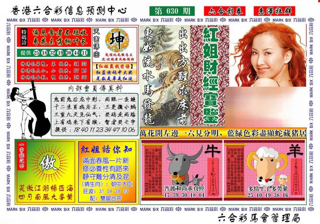 030期红姐财经宝鉴[图]