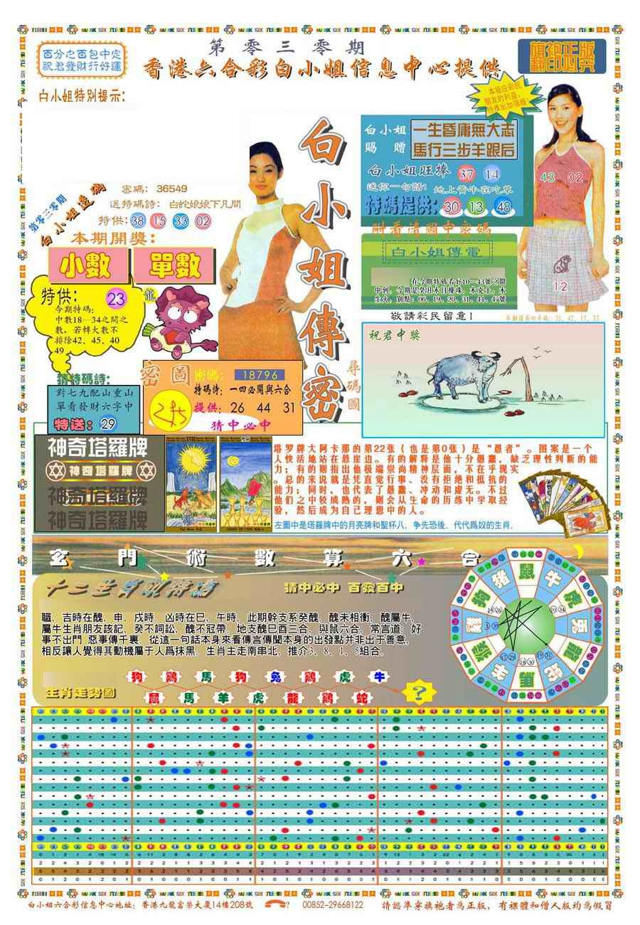 030期(新版)白小姐祺袍A[图]