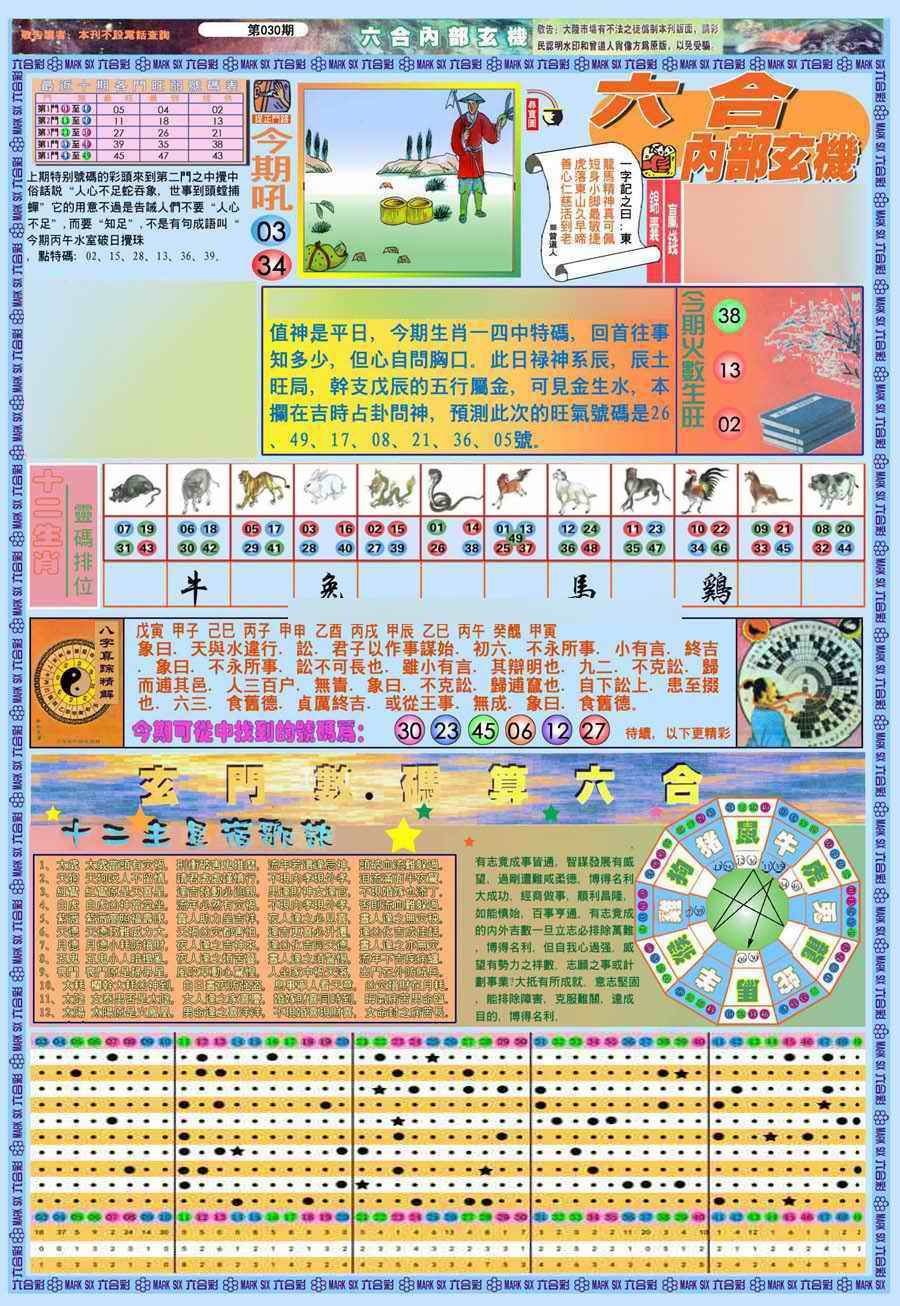 030期(新版)内部玄机A[图]