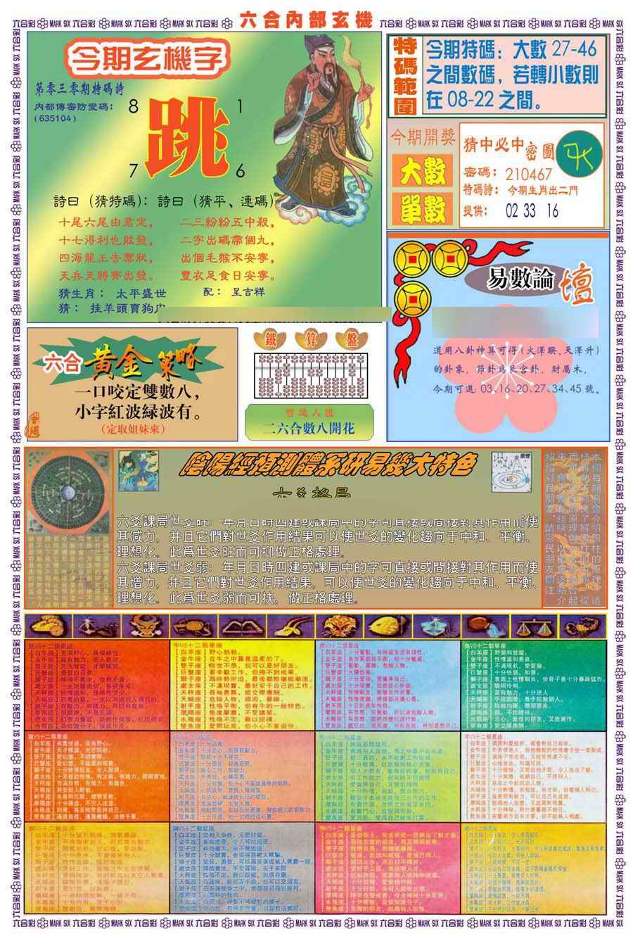 030期(新版)内部玄机B[图]